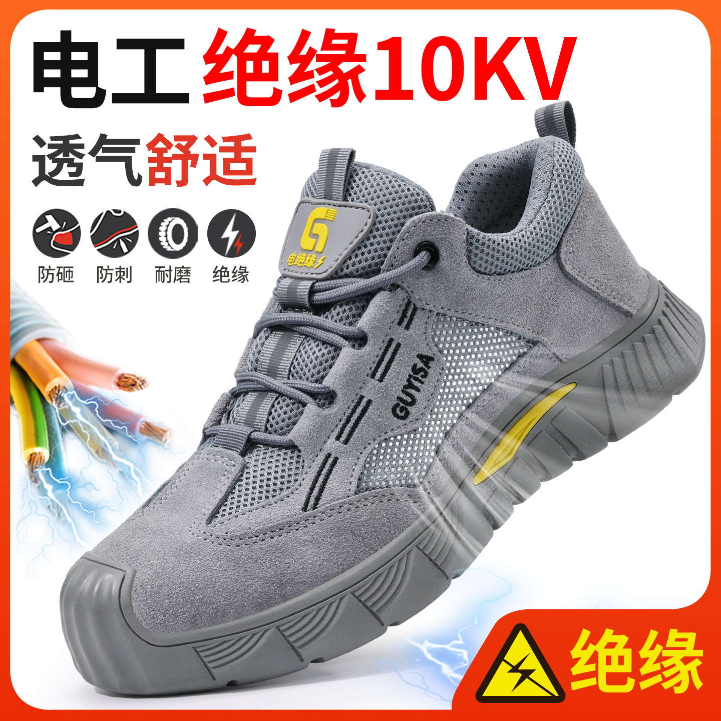 劳保鞋男款夏季透气绝缘鞋电工绝缘10KV防砸防刺夏天工地工作安全