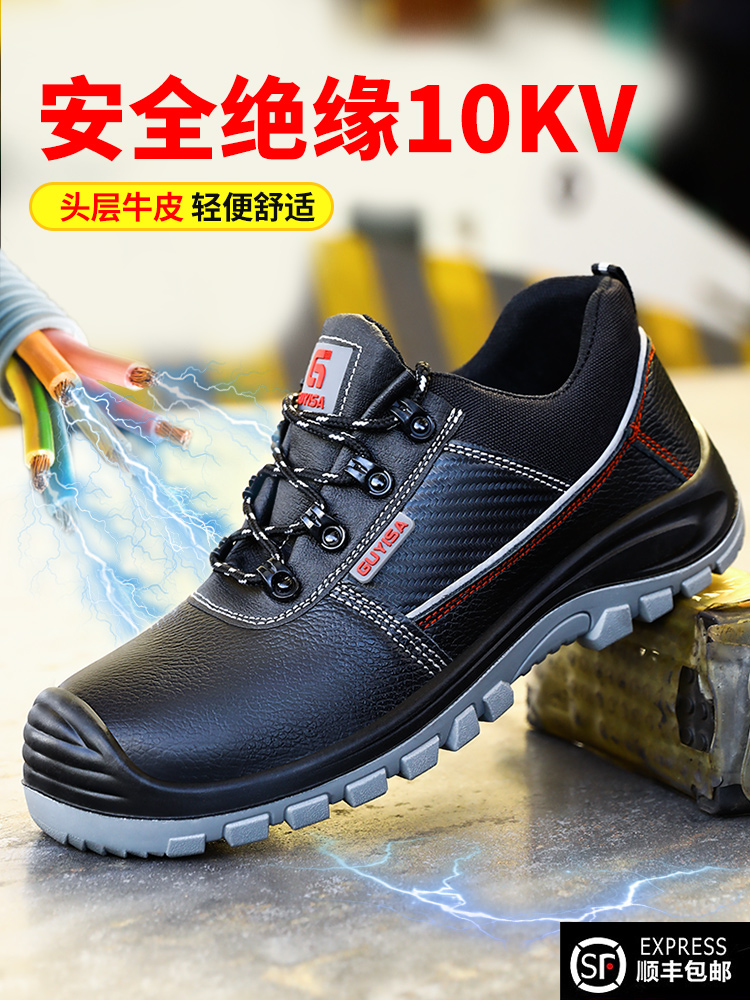 劳保鞋男款男士老保防砸防刺穿电工绝缘10KV夏季透气轻便老保钢板