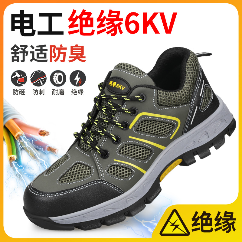 绝缘安全绝缘劳保鞋男款