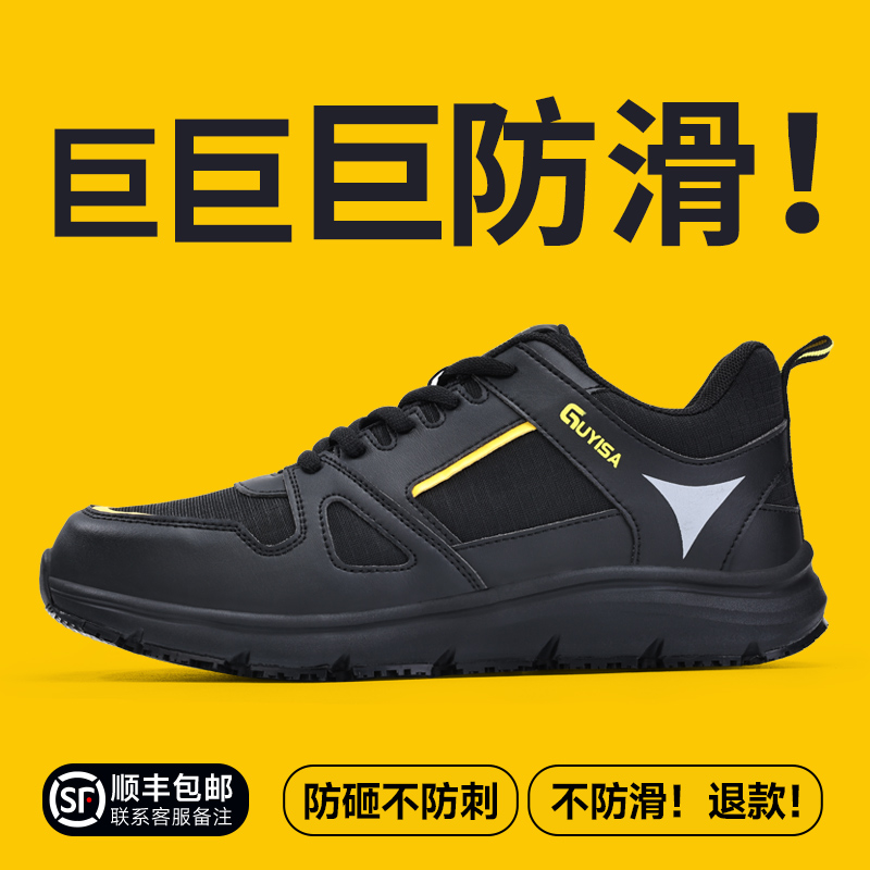 劳保鞋防滑男款防砸防刺穿工作