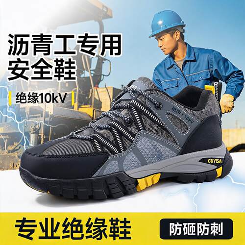 劳保鞋男款士电工10kv绝缘专用防砸防刺穿透气安全供电局轻便工作