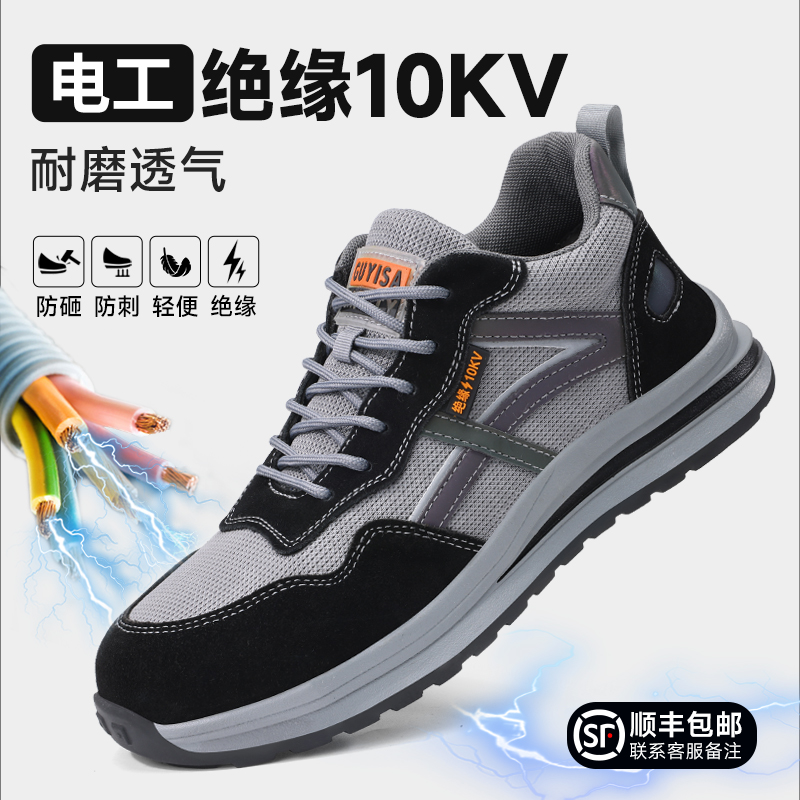 劳保鞋耐磨电工绝缘10kv防砸防刺