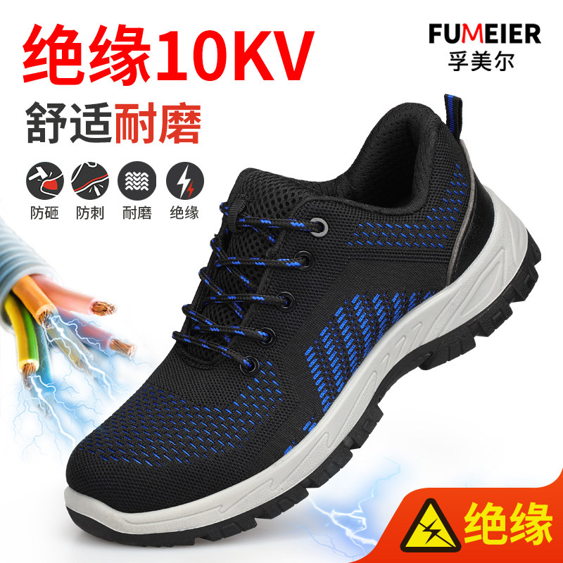 绝缘10KV劳保鞋男士防砸防刺穿图片