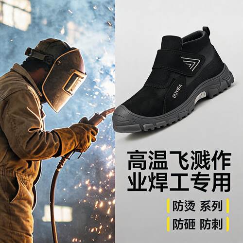 劳保鞋男款电焊工专用防砸防刺穿轻便安全工作新型耐磨钢头带钢板