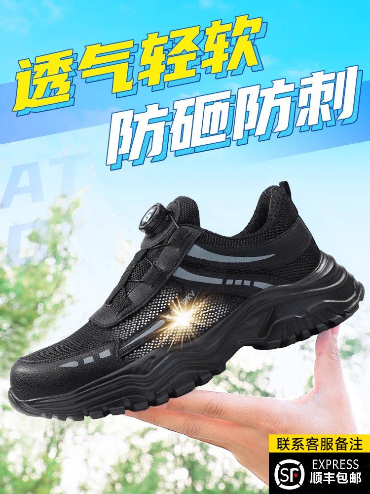 劳动保护鞋男防摔防穿刺夏季透气绝缘轻便夏季安全工作2025新款