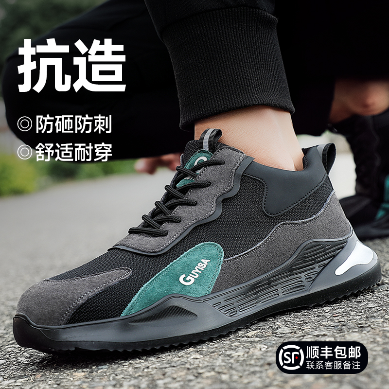 【防砸防刺劳保鞋】轻便舒适防臭