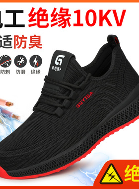劳保鞋男款士电工绝缘10KV轻便防砸防刺穿夏季透气新型耐磨带钢板