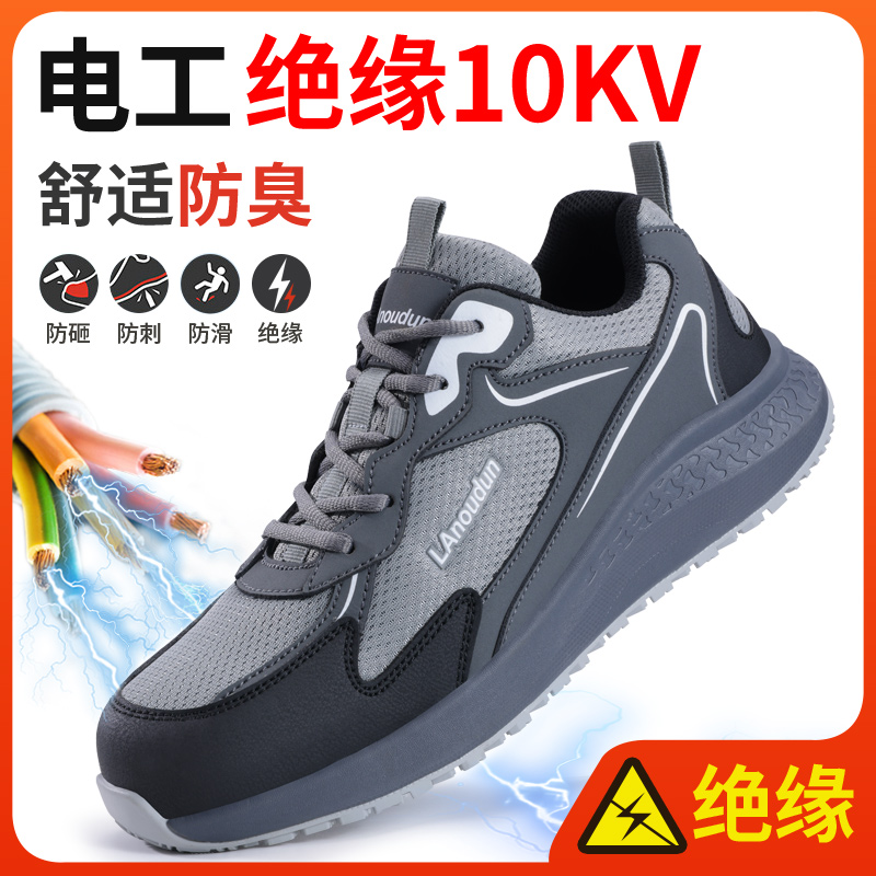蓝鸥盾劳保鞋男款士电工绝缘10KV防砸防刺穿防滑四季通用透气男鞋