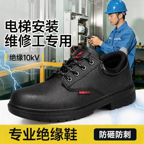 劳保鞋男款士电工10kv绝缘防砸防刺穿透气带钢板安全轻便工作耐磨
