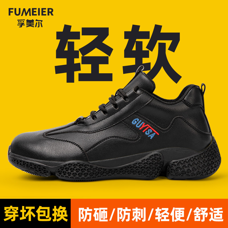 耐磨防水劳保鞋防砸防刺穿安全