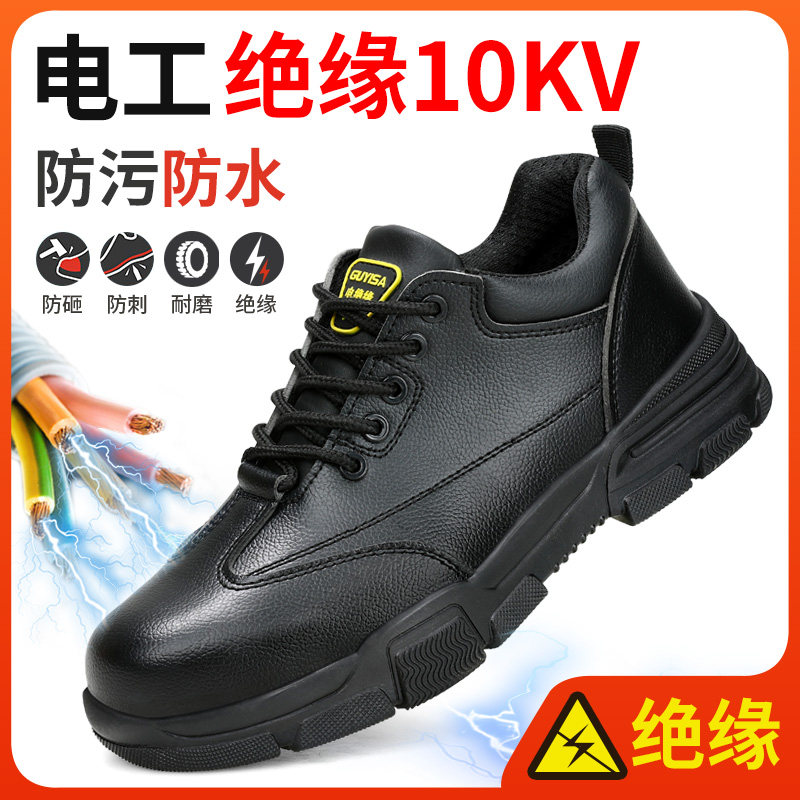劳保鞋男款电工绝缘10KV防砸防刺穿夏季透气耐磨安全轻便防水钢头