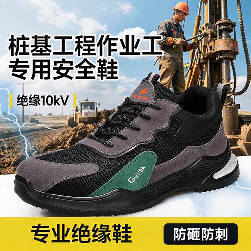 劳保鞋男款士电工10kv绝缘专用防砸防刺穿透气安全供电局轻便工作