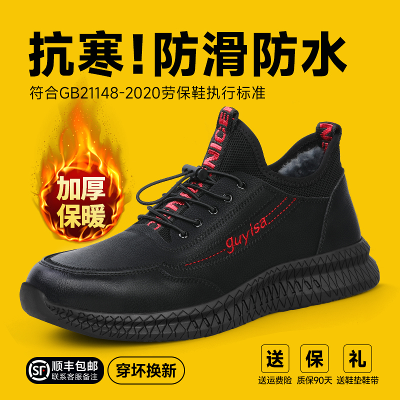 防滑劳保鞋男款士防砸防刺穿钢头冬季加绒轻便工作轻便带钢板棉鞋