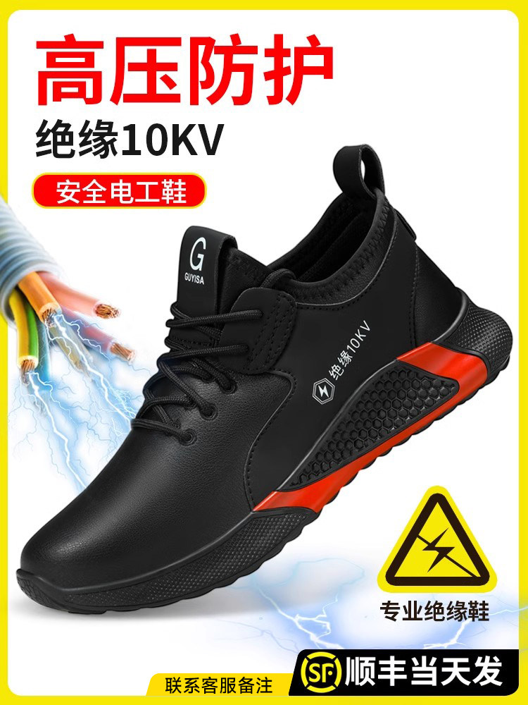 劳动保护鞋男电工绝缘10Kv抗粉碎抗穿刺轻便夏季透气防水2025新款