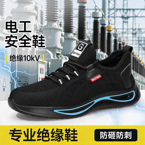 劳保鞋男款士电工10kv绝缘防砸防刺穿透气带钢板安全轻便工作耐磨