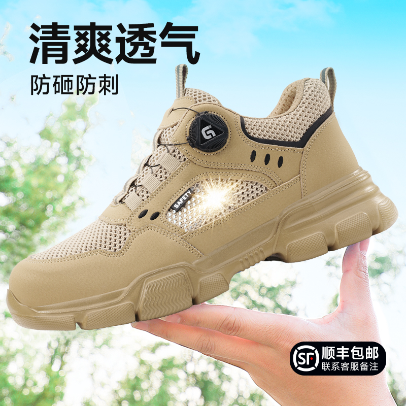 劳保鞋夏季一秒穿脱透气防砸防刺
