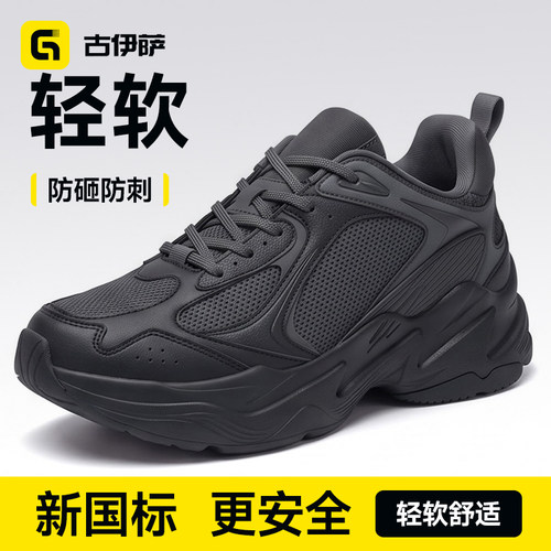 2026新款轻便防砸防刺穿劳保鞋