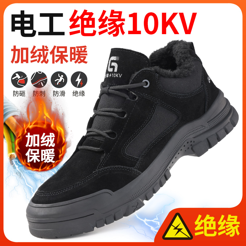 劳保鞋男款男士防砸防刺穿冬季电工绝缘10KV钢头钢板老保加绒棉鞋