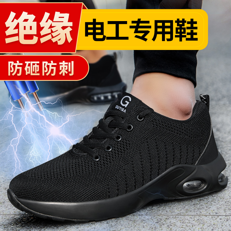 劳保鞋男款士老保防砸防刺穿电工绝缘10KV焊工带钢板安全轻便工作
