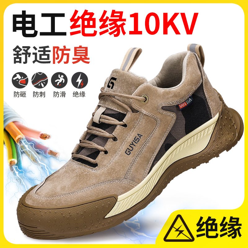 绝缘劳保鞋电工绝缘10kv防砸防刺