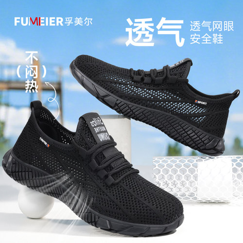 透气劳保鞋夏季防砸防刺安全工作
