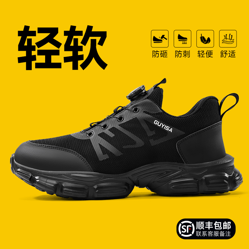 劳保鞋男款防砸防刺穿超轻便新款