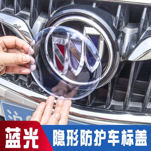 别克昂科威英朗透明车标防尘罩