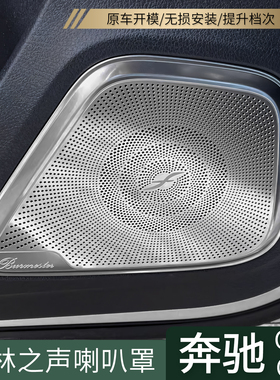 专用奔驰GLB车门喇叭罩GLA200EQB260EQA250音响盖汽车内饰改装CLA