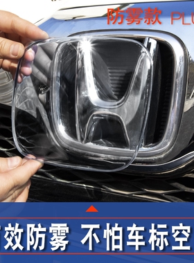 适用本田CRV车标盖奥德赛URV雅阁艾力绅域享皓影防尘保护罩改装