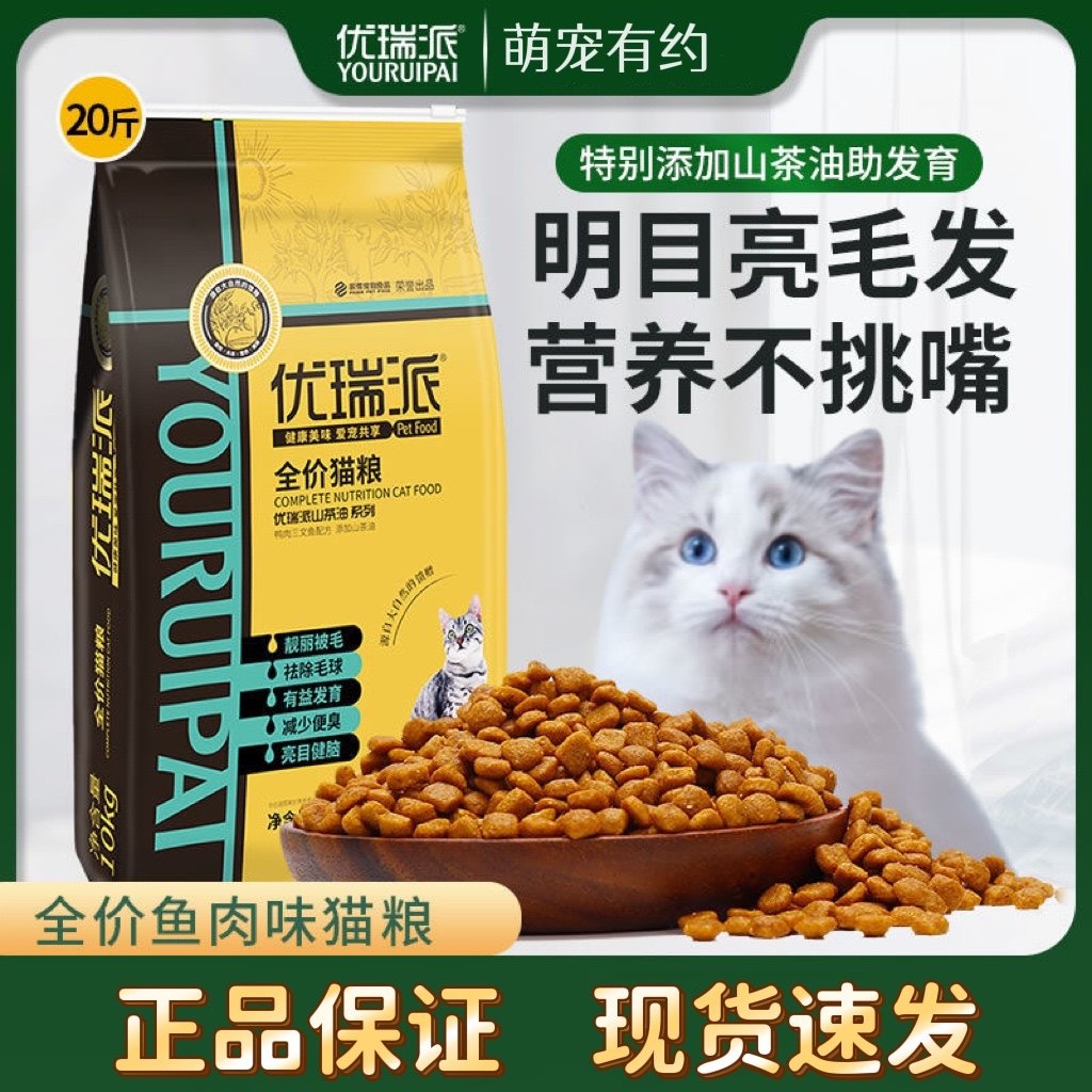 优瑞派猫粮山茶油系列成幼猫三文鱼味牛肉味全价粮山茶树之恋10kg