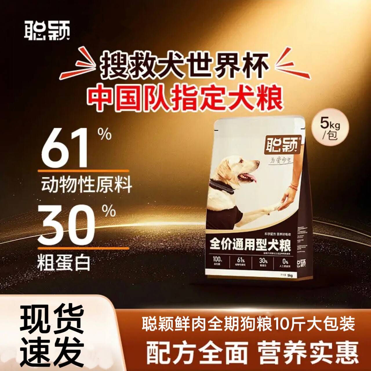 聪颖为爱而生狗粮5kg全价鲜肉粮