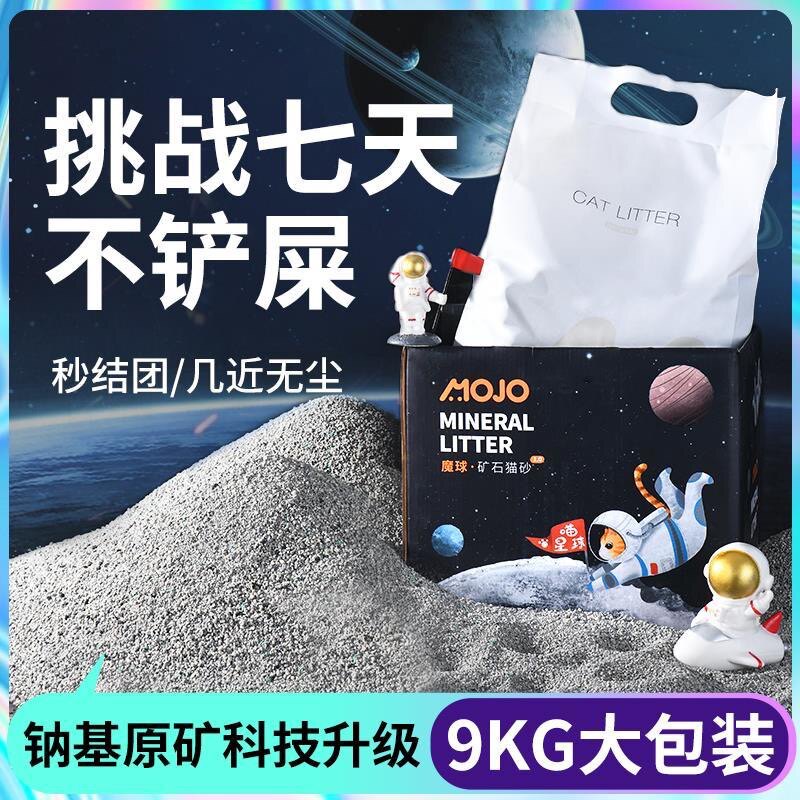 mojo魔球矿石猫砂除臭抗菌去味小颗粒膨润土钠基矿活性炭混合猫砂
