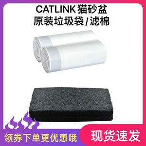 catlink全自动智能猫砂盆配件