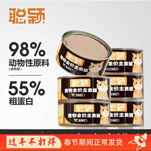 聪颖猫咪主食罐头成猫幼猫零食增肥营养湿猫粮24罐整箱官方旗舰