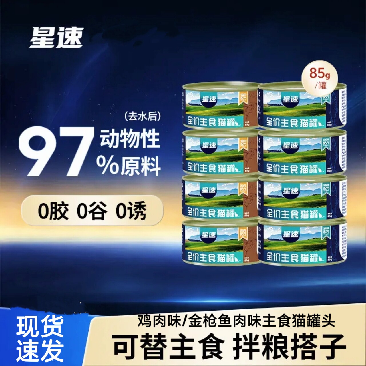 星速猫罐头主食鸡肉金枪鱼0添加