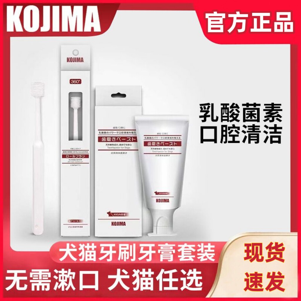 kojima宠物牙刷套装猫咪狗狗牙刷清洁牙齿除口臭长效抑菌宠物牙膏