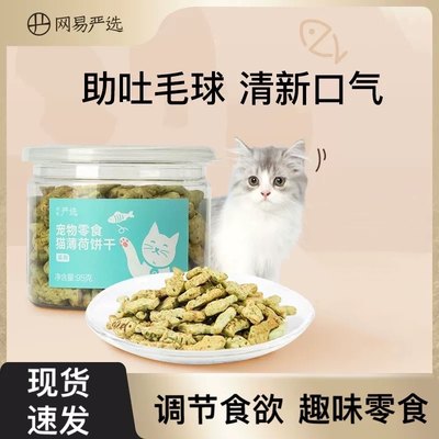 网易严选猫草薄荷饼干