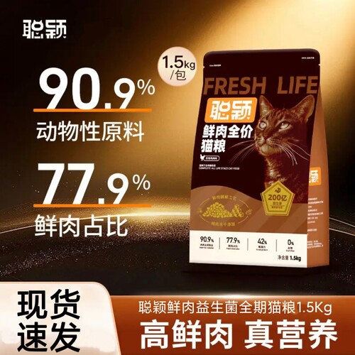 聪颖猫粮全价鲜肉益生菌3斤