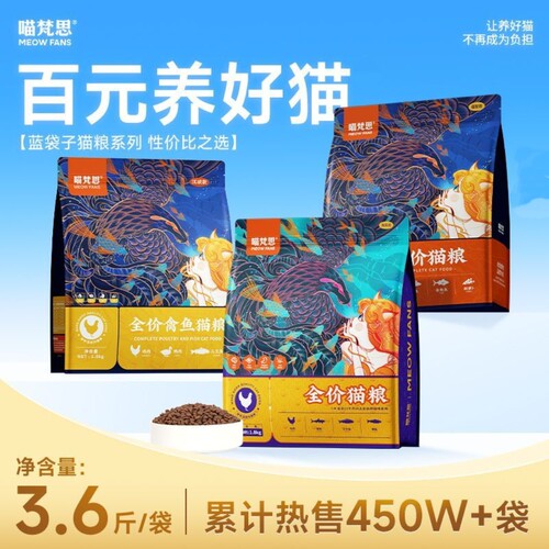 喵梵思猫粮蓝袋子1.8kg成幼猫粮