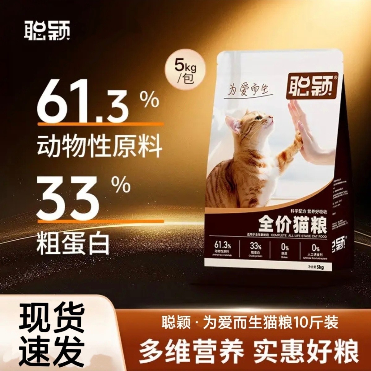 聪颖猫粮5kg全价鲜肉粮为爱而生