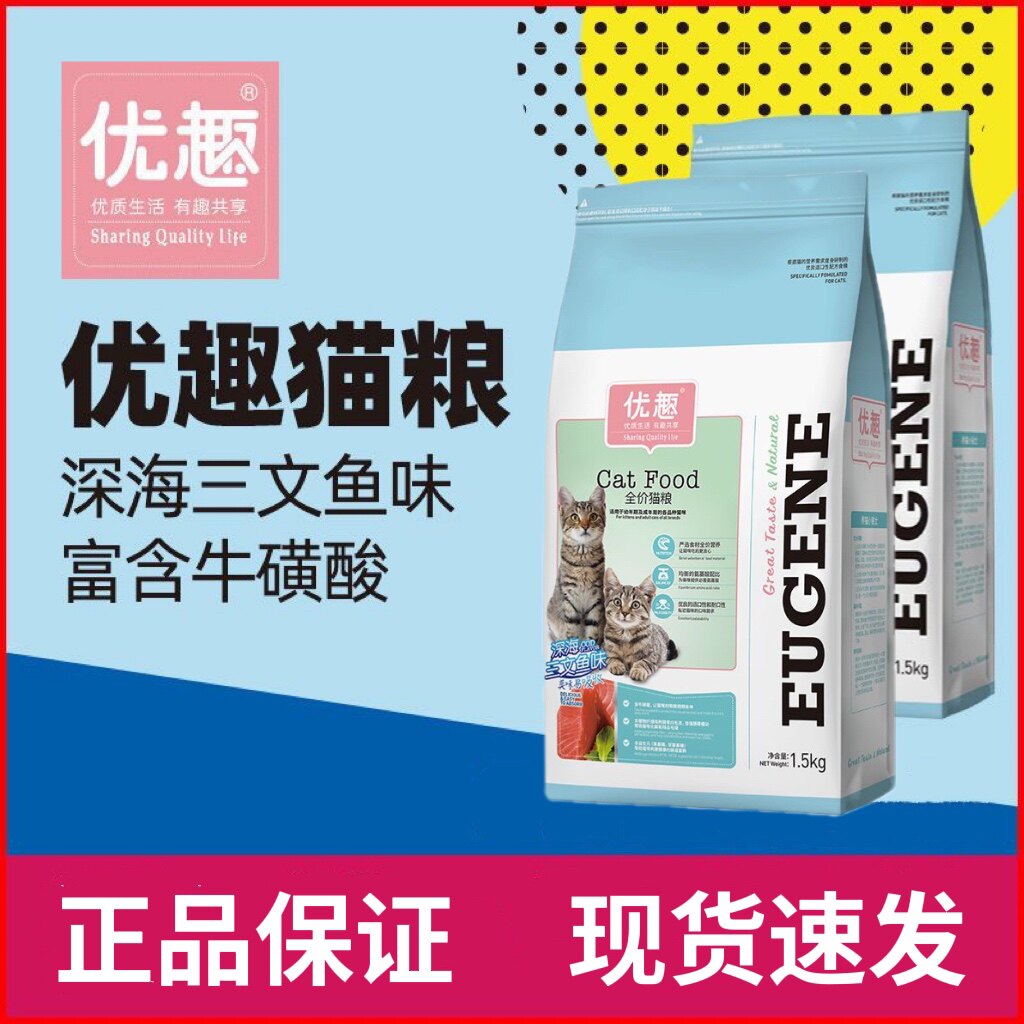 买一送一 优趣猫粮全价三文鱼牛初乳幼猫专用1.5kg奶糕全期10kg