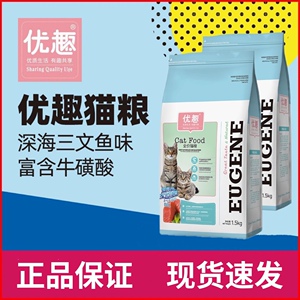 优趣猫粮全价三文鱼添加肉松