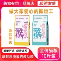 喵梵思流浪猫粮10斤成幼猫粮流浪猫汉欧海辰款全价救助粮官方旗舰