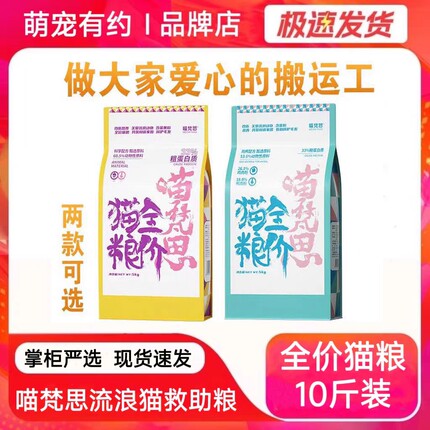 喵梵思流浪猫粮10斤成幼猫粮流浪猫汉欧海辰款全价救助粮官方旗舰