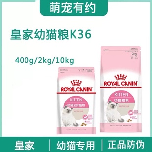 1到3到12月全价猫主粮10kg 皇家幼猫猫粮k36皇冠bk34奶糕粮试吃装