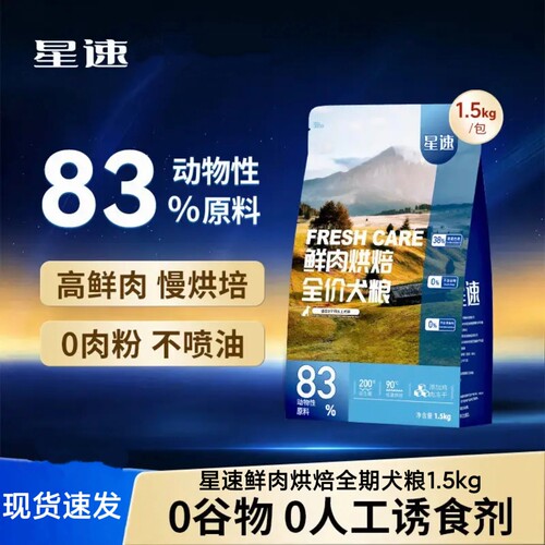 星速狗粮鲜肉益生菌低温烘焙粮