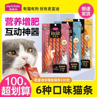 麦富迪亲嘴鱼猫条14g 5支金枪三文鱼营养流质湿粮补水猫零食100支