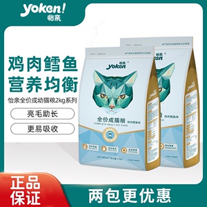 yoken怡亲猫粮成猫幼猫去毛球2kg