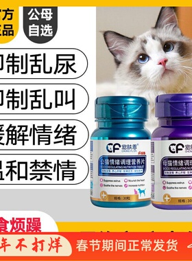 宠肤恩猫咪禁情粉公猫母猫专用狗狗猫静情喵发情期抑制宠物抑情片