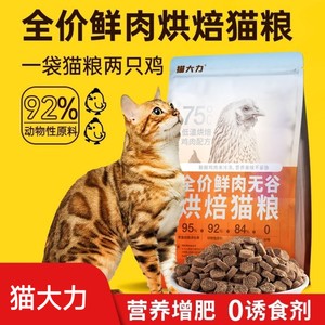 猫大力猫粮低温烘焙粮增肥